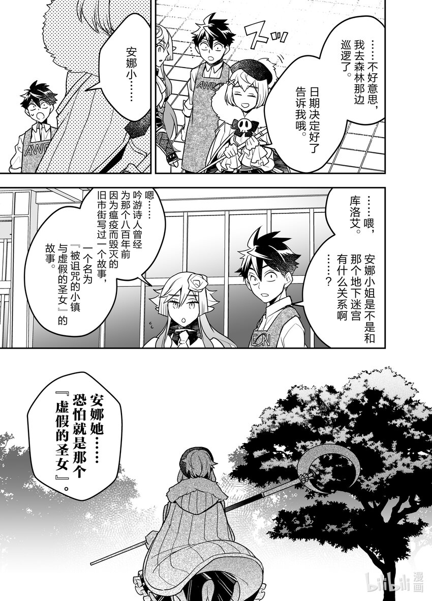 《艾旺梦乐城异世界店，今日盛大开业！ THE COMIC》20 被诅咒的小镇与虚假的圣女 第17页