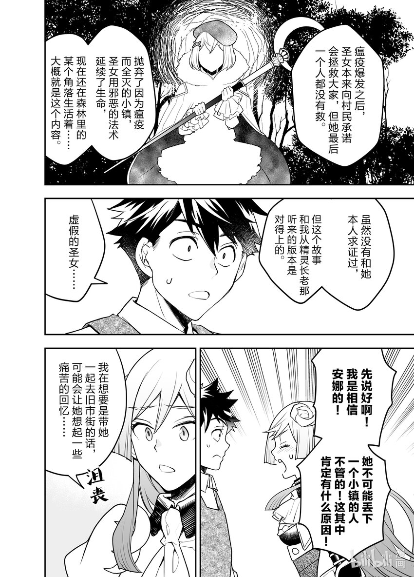 《艾旺梦乐城异世界店，今日盛大开业！ THE COMIC》20 被诅咒的小镇与虚假的圣女 第18页