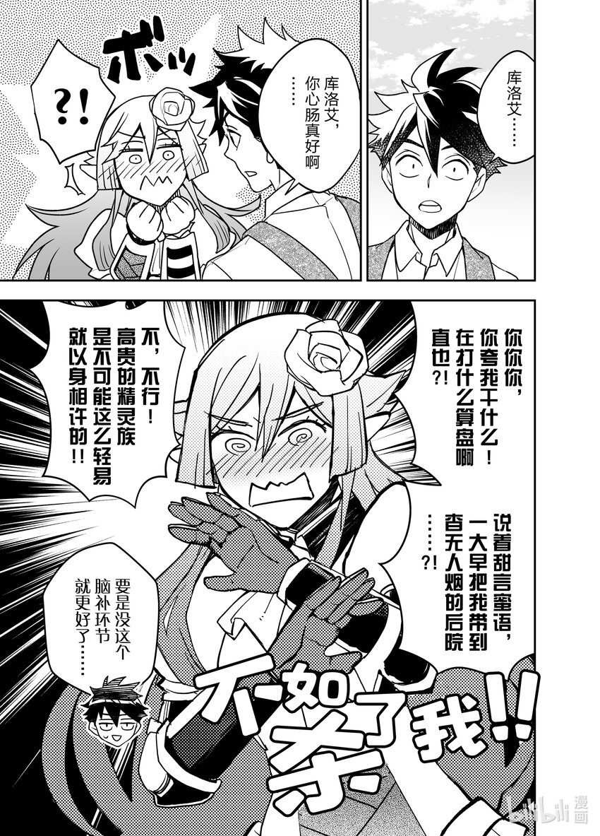 《艾旺梦乐城异世界店，今日盛大开业！ THE COMIC》20 被诅咒的小镇与虚假的圣女 第19页