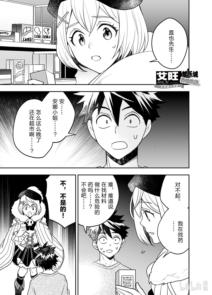 《艾旺梦乐城异世界店，今日盛大开业！ THE COMIC》20 被诅咒的小镇与虚假的圣女 第1页