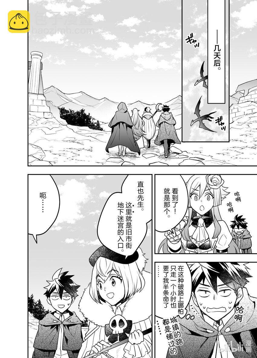 《艾旺梦乐城异世界店，今日盛大开业！ THE COMIC》20 被诅咒的小镇与虚假的圣女 第20页