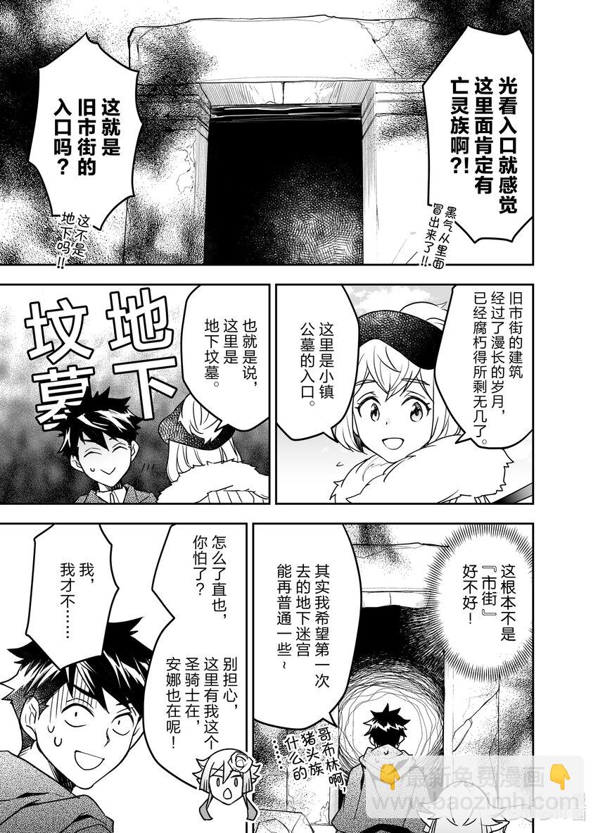 《艾旺梦乐城异世界店，今日盛大开业！ THE COMIC》20 被诅咒的小镇与虚假的圣女 第21页