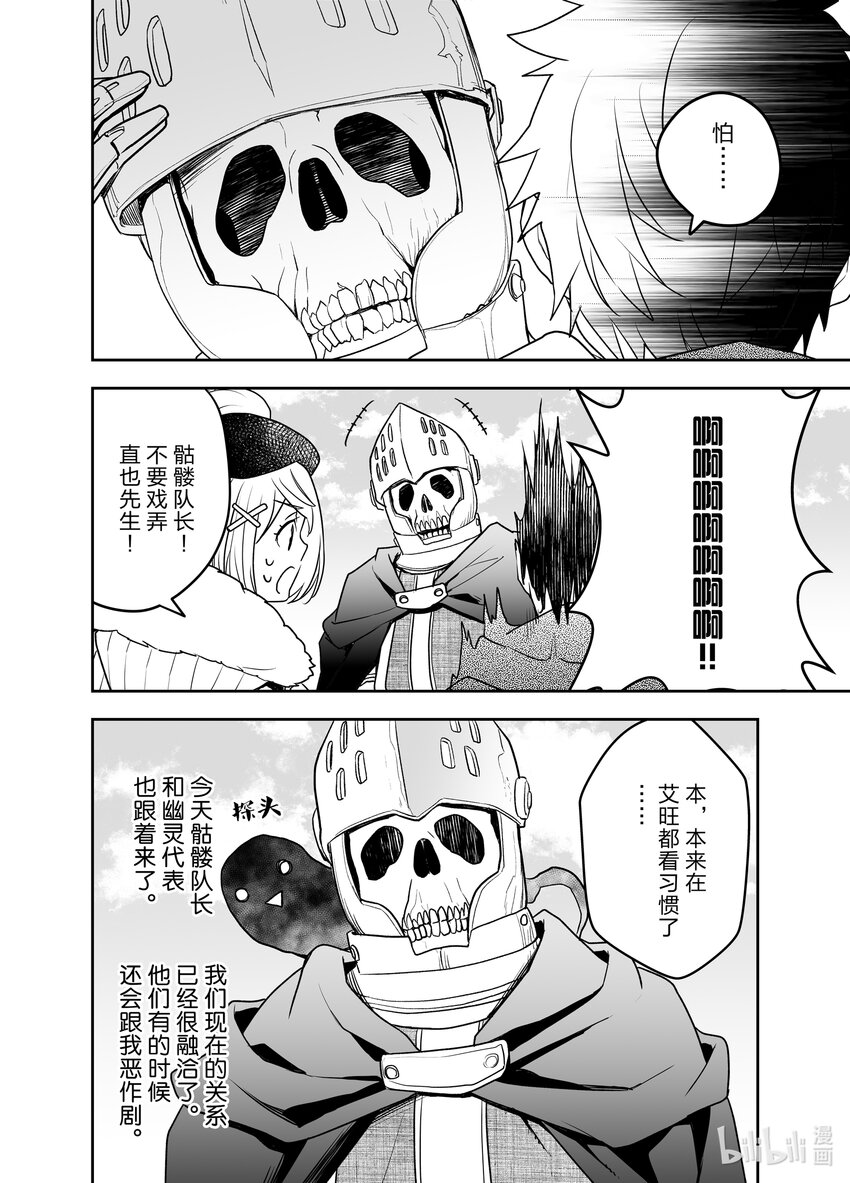《艾旺梦乐城异世界店，今日盛大开业！ THE COMIC》20 被诅咒的小镇与虚假的圣女 第22页