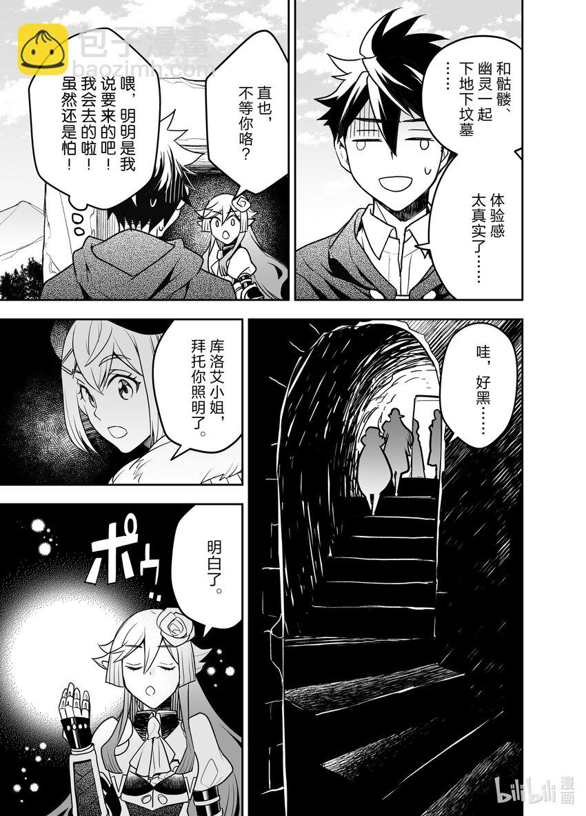 《艾旺梦乐城异世界店，今日盛大开业！ THE COMIC》20 被诅咒的小镇与虚假的圣女 第23页