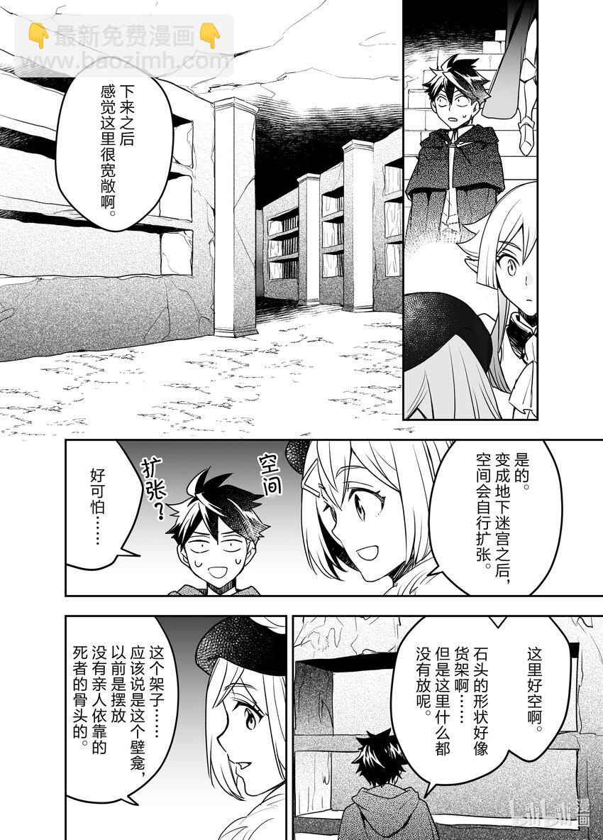 《艾旺梦乐城异世界店，今日盛大开业！ THE COMIC》20 被诅咒的小镇与虚假的圣女 第24页