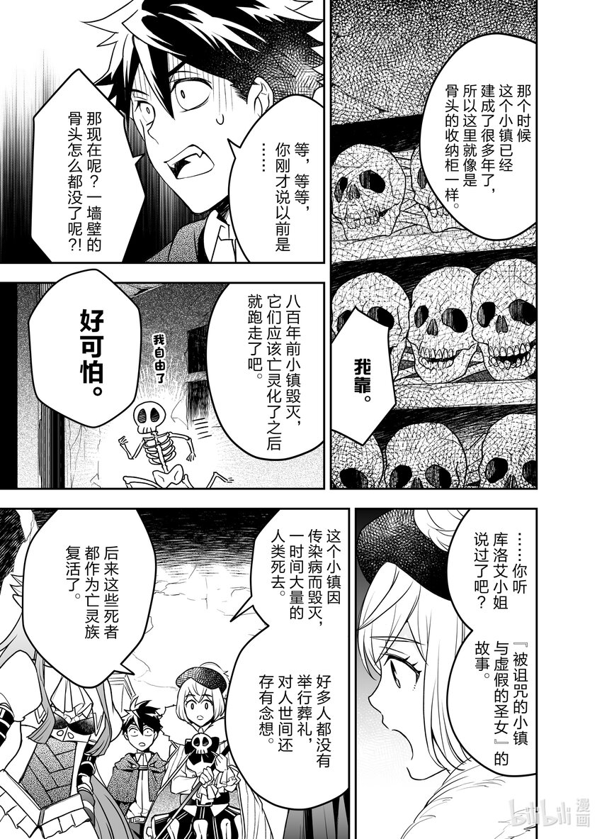 《艾旺梦乐城异世界店，今日盛大开业！ THE COMIC》20 被诅咒的小镇与虚假的圣女 第25页