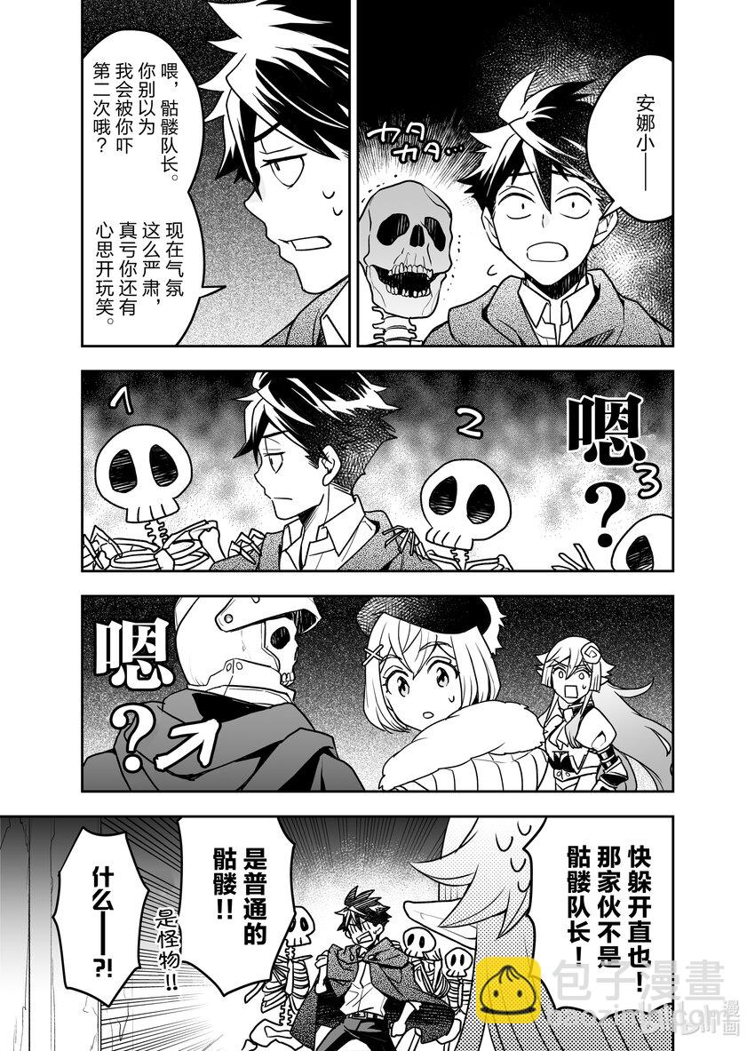 《艾旺梦乐城异世界店，今日盛大开业！ THE COMIC》20 被诅咒的小镇与虚假的圣女 第27页