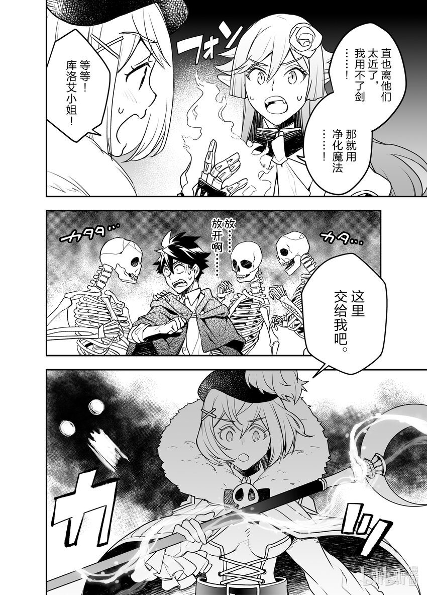 《艾旺梦乐城异世界店，今日盛大开业！ THE COMIC》20 被诅咒的小镇与虚假的圣女 第28页