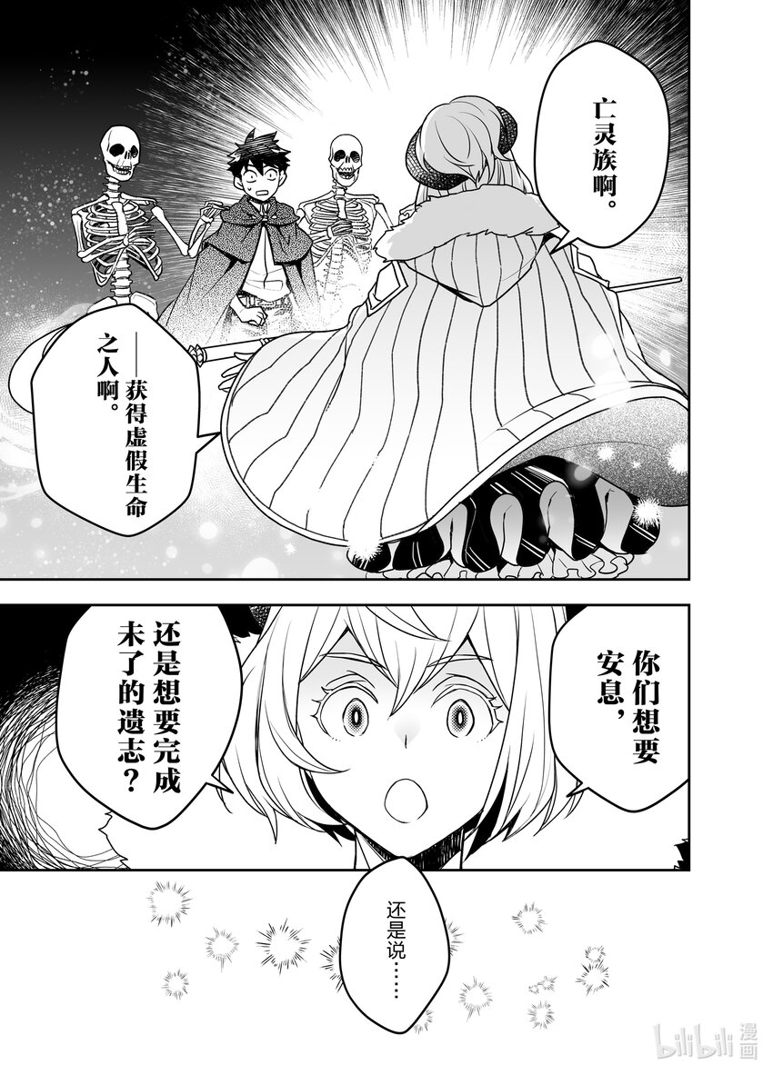 《艾旺梦乐城异世界店，今日盛大开业！ THE COMIC》20 被诅咒的小镇与虚假的圣女 第29页