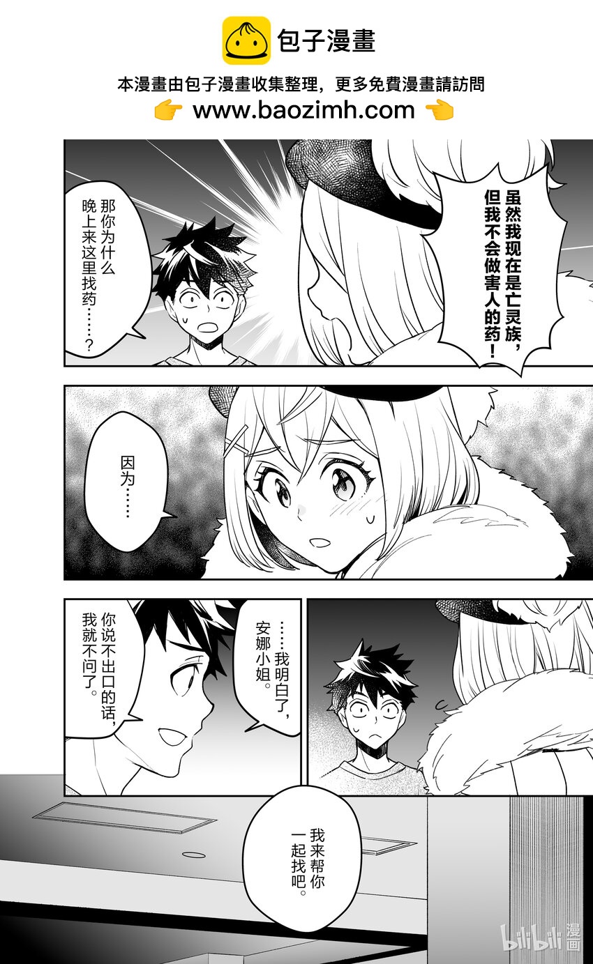 《艾旺梦乐城异世界店，今日盛大开业！ THE COMIC》20 被诅咒的小镇与虚假的圣女 第2页