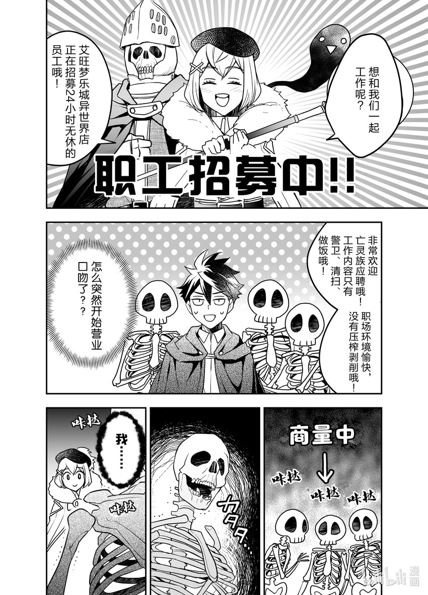 《艾旺梦乐城异世界店，今日盛大开业！ THE COMIC》20 被诅咒的小镇与虚假的圣女 第30页