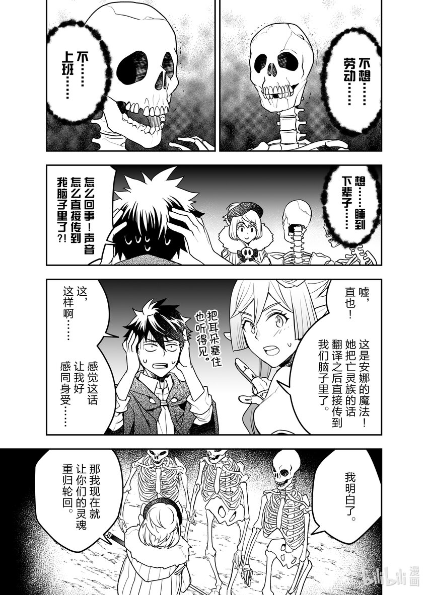 《艾旺梦乐城异世界店，今日盛大开业！ THE COMIC》20 被诅咒的小镇与虚假的圣女 第31页