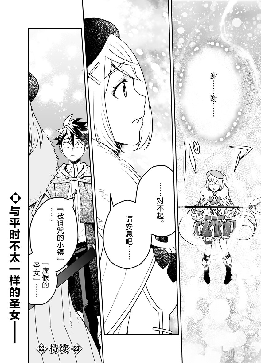 《艾旺梦乐城异世界店，今日盛大开业！ THE COMIC》20 被诅咒的小镇与虚假的圣女 第32页