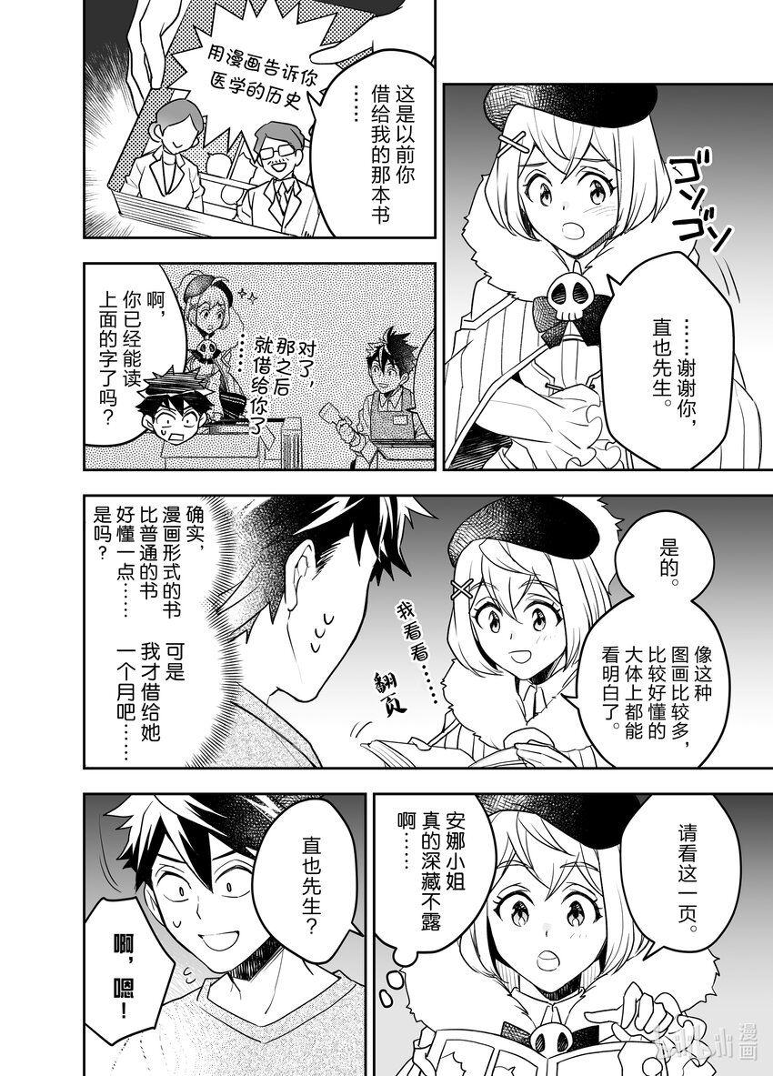 《艾旺梦乐城异世界店，今日盛大开业！ THE COMIC》20 被诅咒的小镇与虚假的圣女 第4页