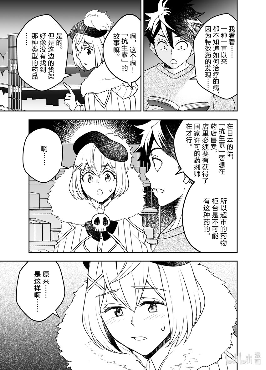 《艾旺梦乐城异世界店，今日盛大开业！ THE COMIC》20 被诅咒的小镇与虚假的圣女 第5页