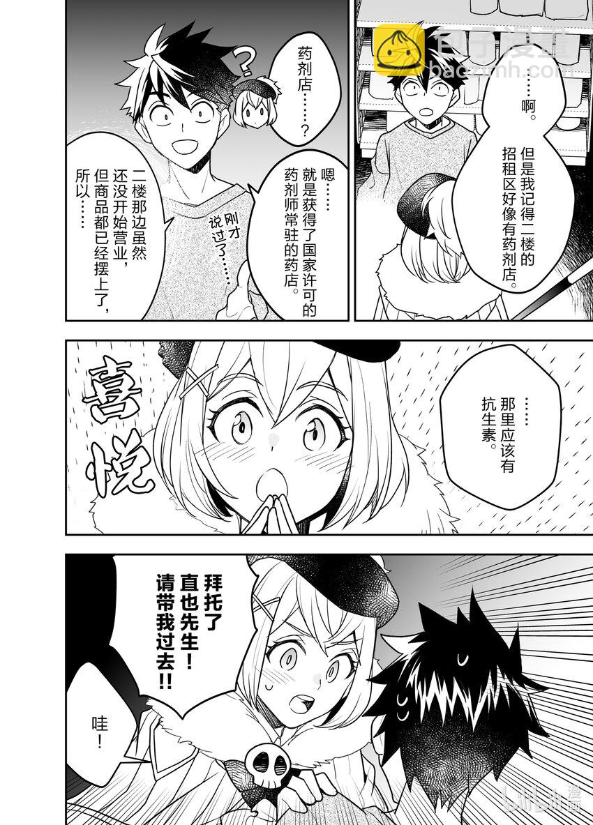 《艾旺梦乐城异世界店，今日盛大开业！ THE COMIC》20 被诅咒的小镇与虚假的圣女 第6页