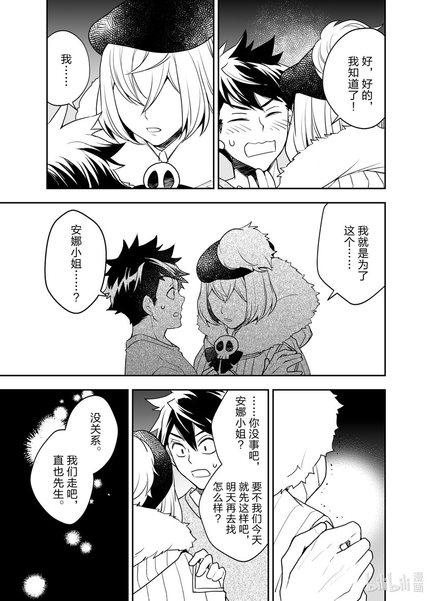 《艾旺梦乐城异世界店，今日盛大开业！ THE COMIC》20 被诅咒的小镇与虚假的圣女 第7页