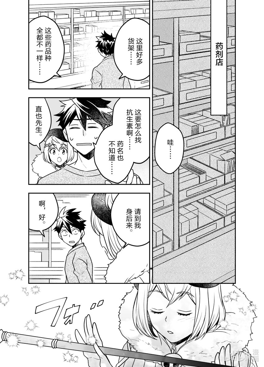 《艾旺梦乐城异世界店，今日盛大开业！ THE COMIC》20 被诅咒的小镇与虚假的圣女 第8页