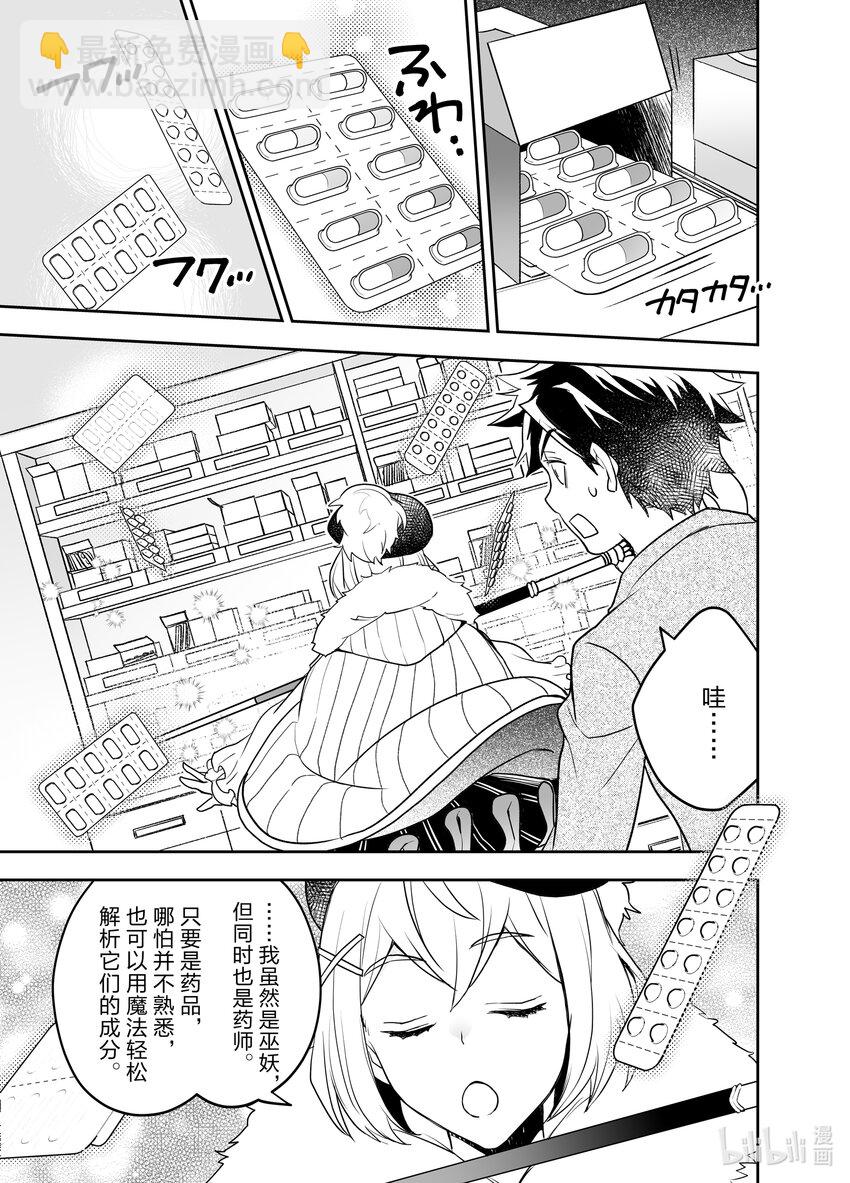 《艾旺梦乐城异世界店，今日盛大开业！ THE COMIC》20 被诅咒的小镇与虚假的圣女 第9页