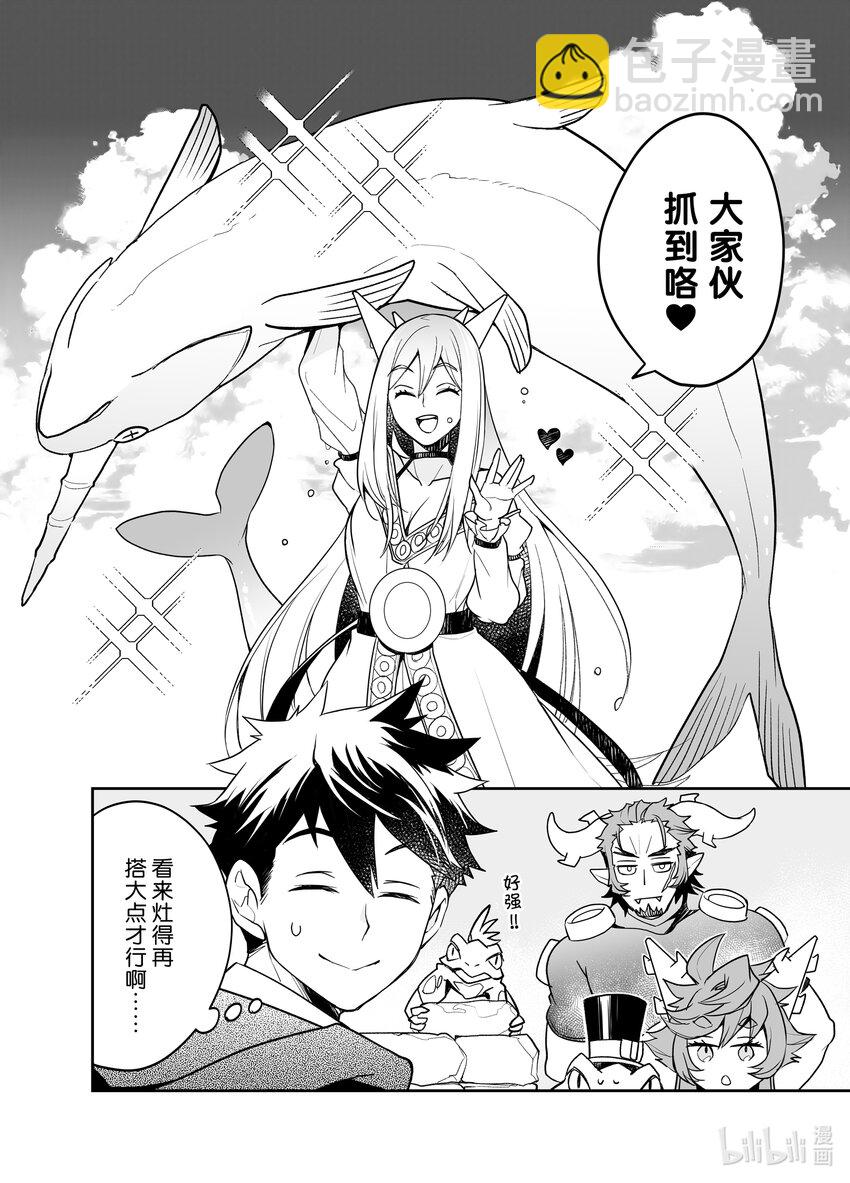 《艾旺梦乐城异世界店，今日盛大开业！ THE COMIC》17 看来必须得整点野炊料理了 第10页