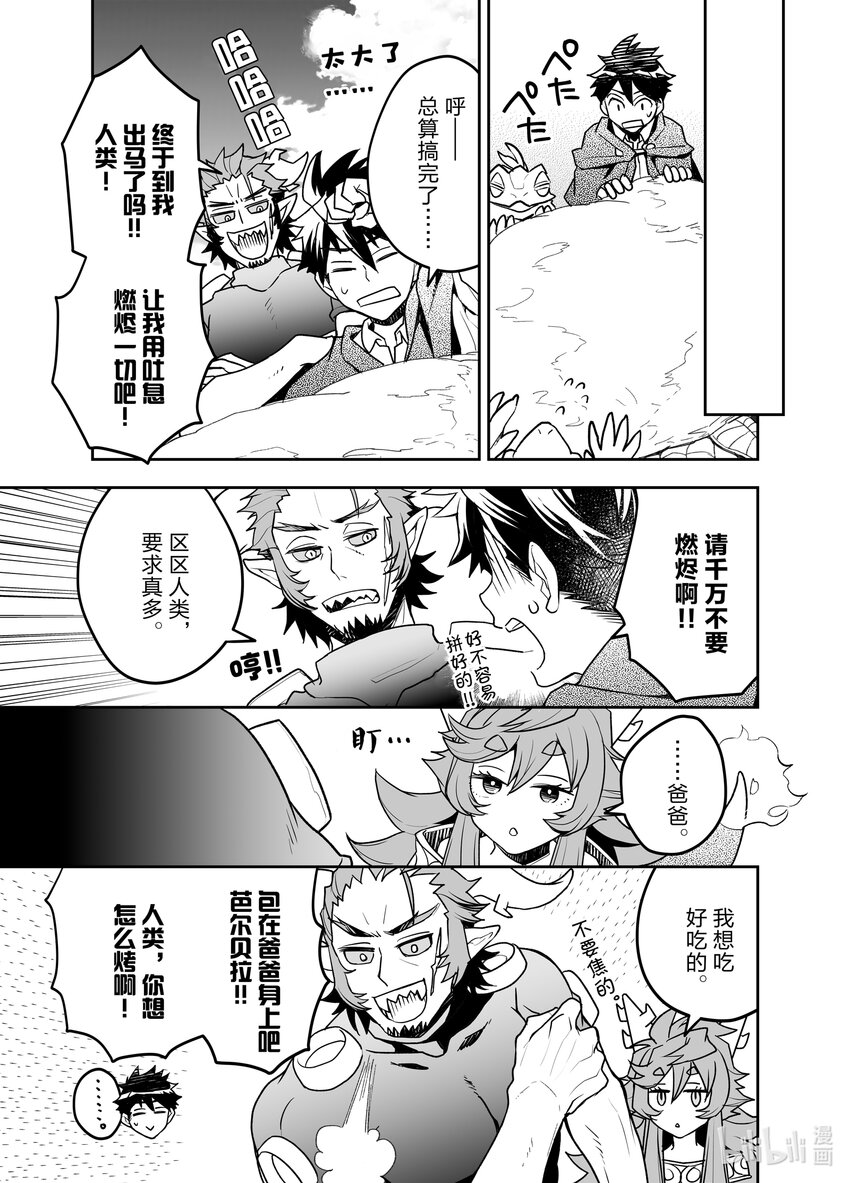 《艾旺梦乐城异世界店，今日盛大开业！ THE COMIC》17 看来必须得整点野炊料理了 第11页
