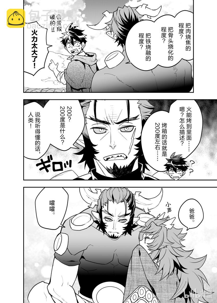 《艾旺梦乐城异世界店，今日盛大开业！ THE COMIC》17 看来必须得整点野炊料理了 第12页