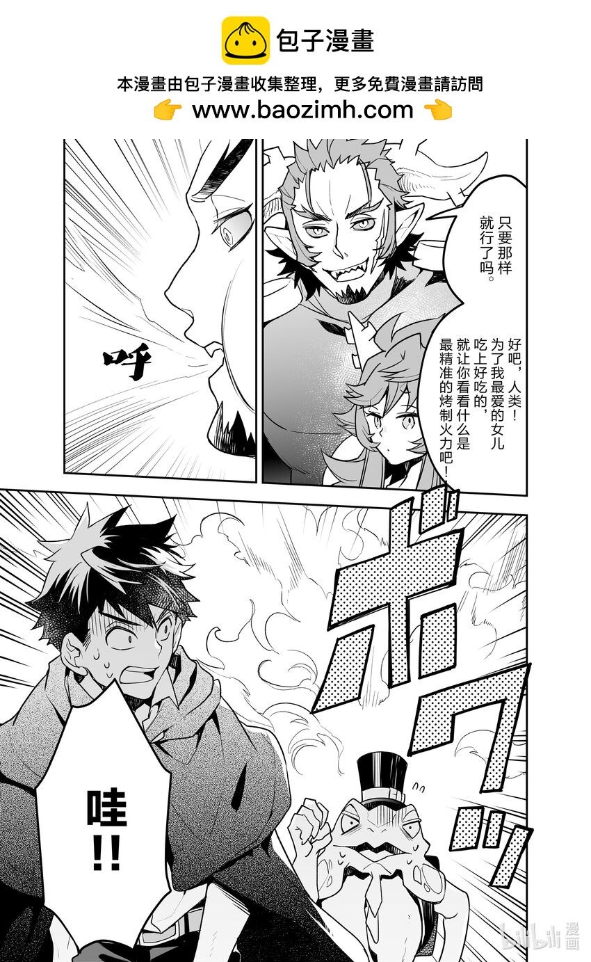 《艾旺梦乐城异世界店，今日盛大开业！ THE COMIC》17 看来必须得整点野炊料理了 第13页