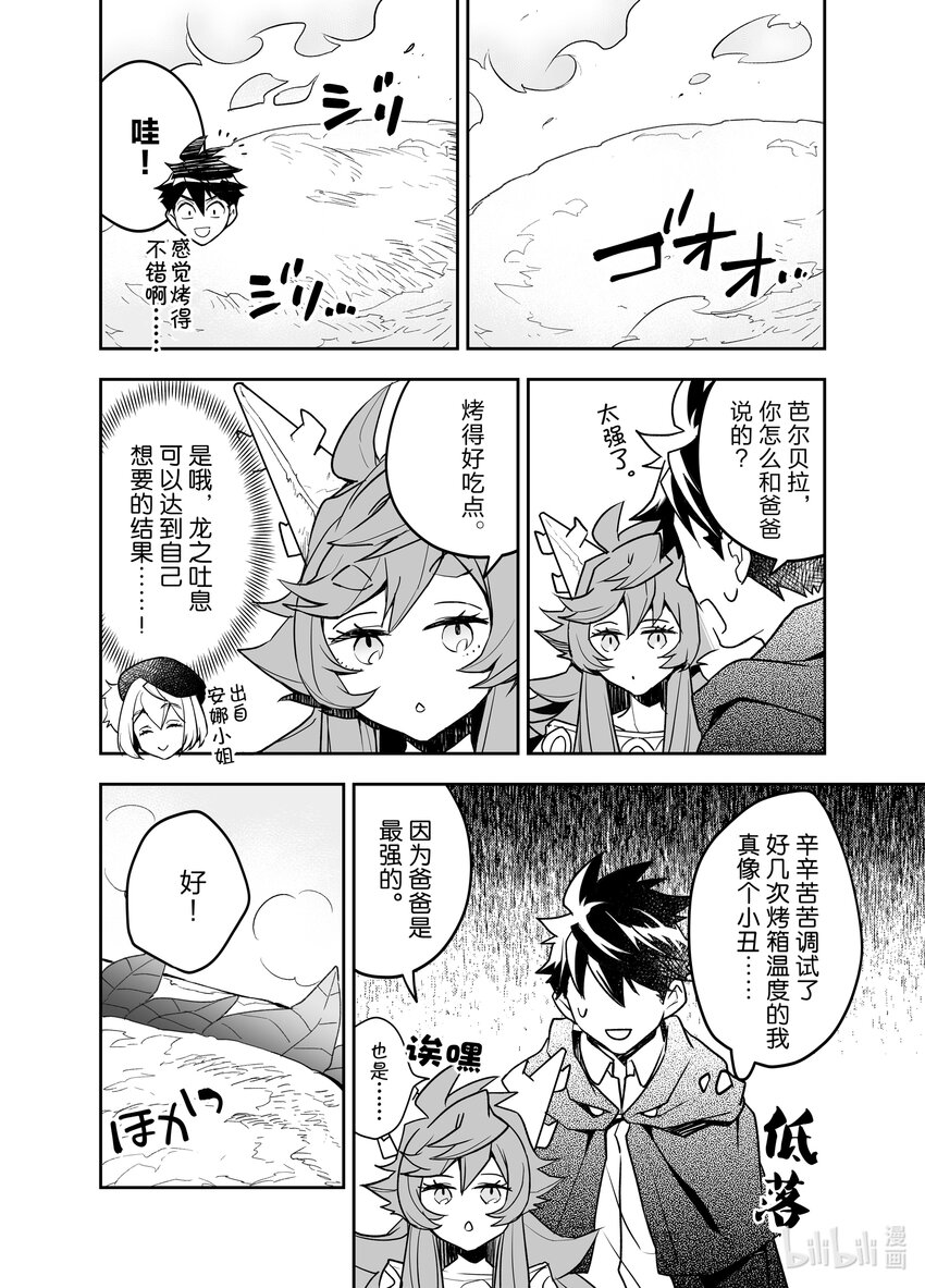 《艾旺梦乐城异世界店，今日盛大开业！ THE COMIC》17 看来必须得整点野炊料理了 第14页
