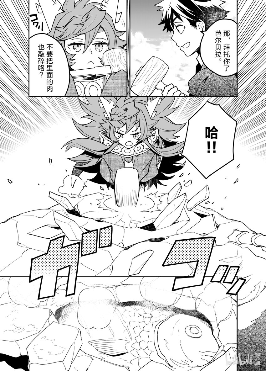《艾旺梦乐城异世界店，今日盛大开业！ THE COMIC》17 看来必须得整点野炊料理了 第15页