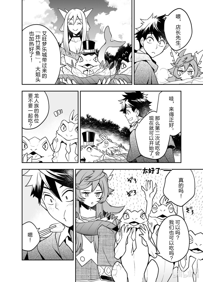 《艾旺梦乐城异世界店，今日盛大开业！ THE COMIC》17 看来必须得整点野炊料理了 第16页