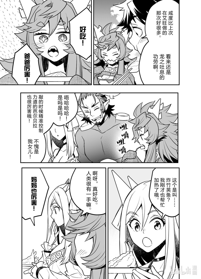 《艾旺梦乐城异世界店，今日盛大开业！ THE COMIC》17 看来必须得整点野炊料理了 第17页