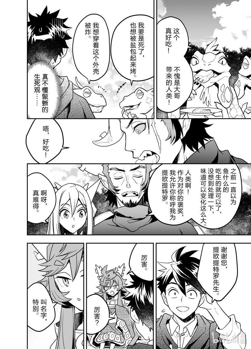 《艾旺梦乐城异世界店，今日盛大开业！ THE COMIC》17 看来必须得整点野炊料理了 第18页