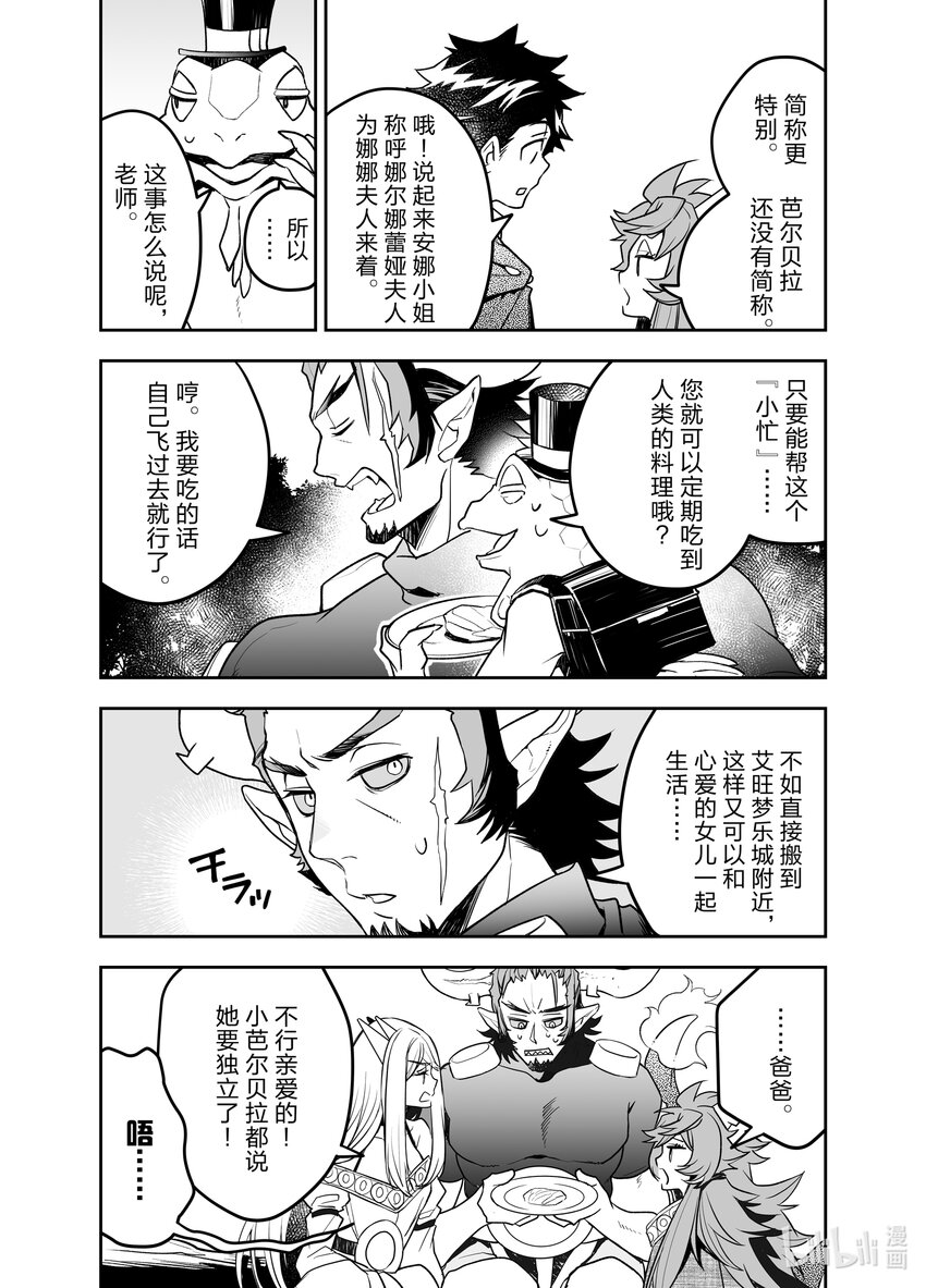 《艾旺梦乐城异世界店，今日盛大开业！ THE COMIC》17 看来必须得整点野炊料理了 第19页