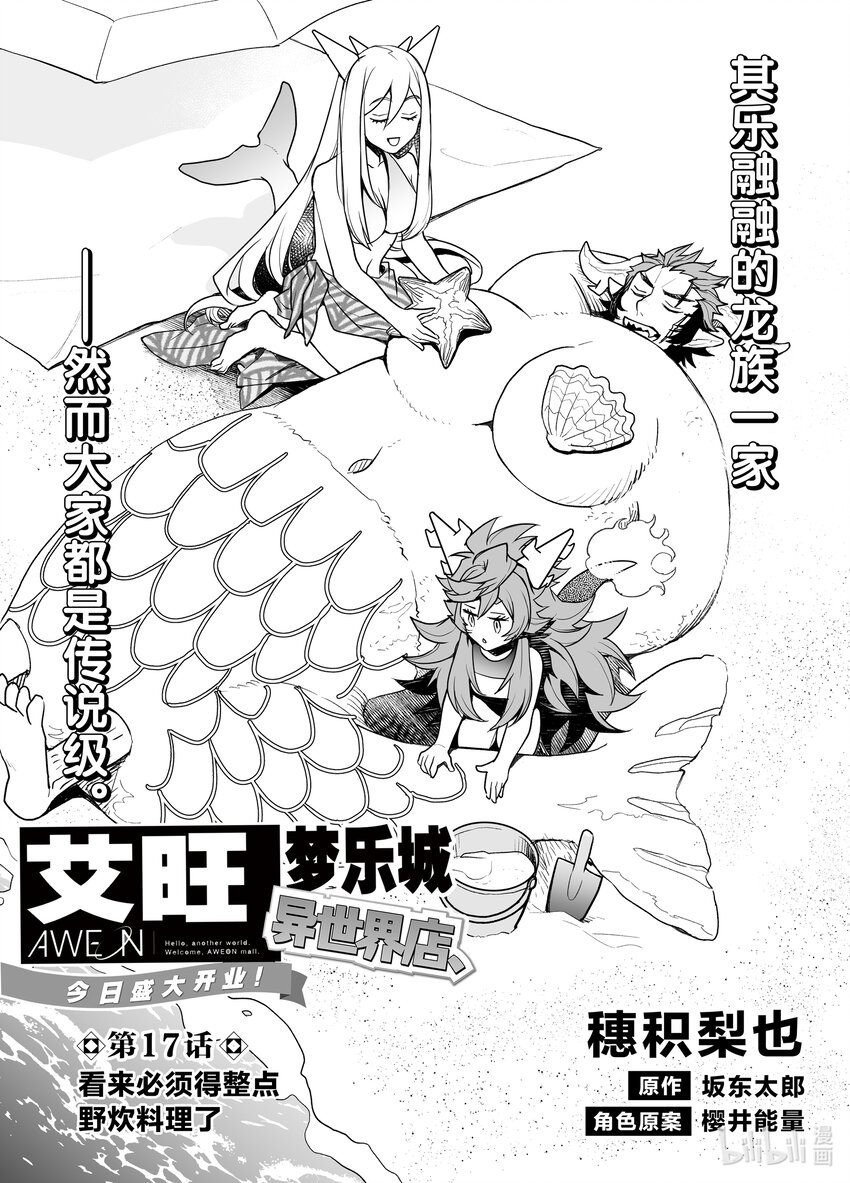 《艾旺梦乐城异世界店，今日盛大开业！ THE COMIC》17 看来必须得整点野炊料理了 第1页