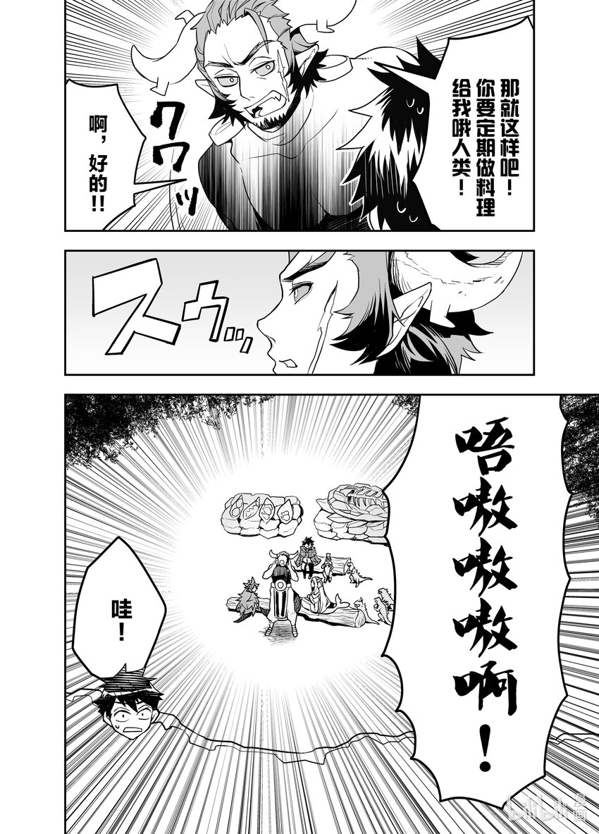 《艾旺梦乐城异世界店，今日盛大开业！ THE COMIC》17 看来必须得整点野炊料理了 第20页