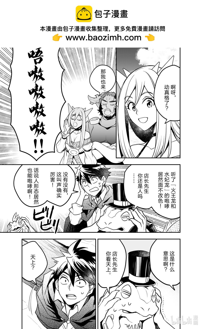 《艾旺梦乐城异世界店，今日盛大开业！ THE COMIC》17 看来必须得整点野炊料理了 第21页