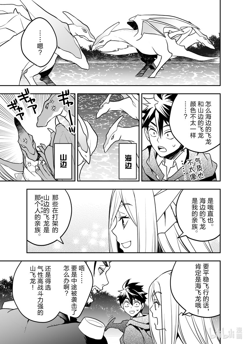 《艾旺梦乐城异世界店，今日盛大开业！ THE COMIC》17 看来必须得整点野炊料理了 第23页