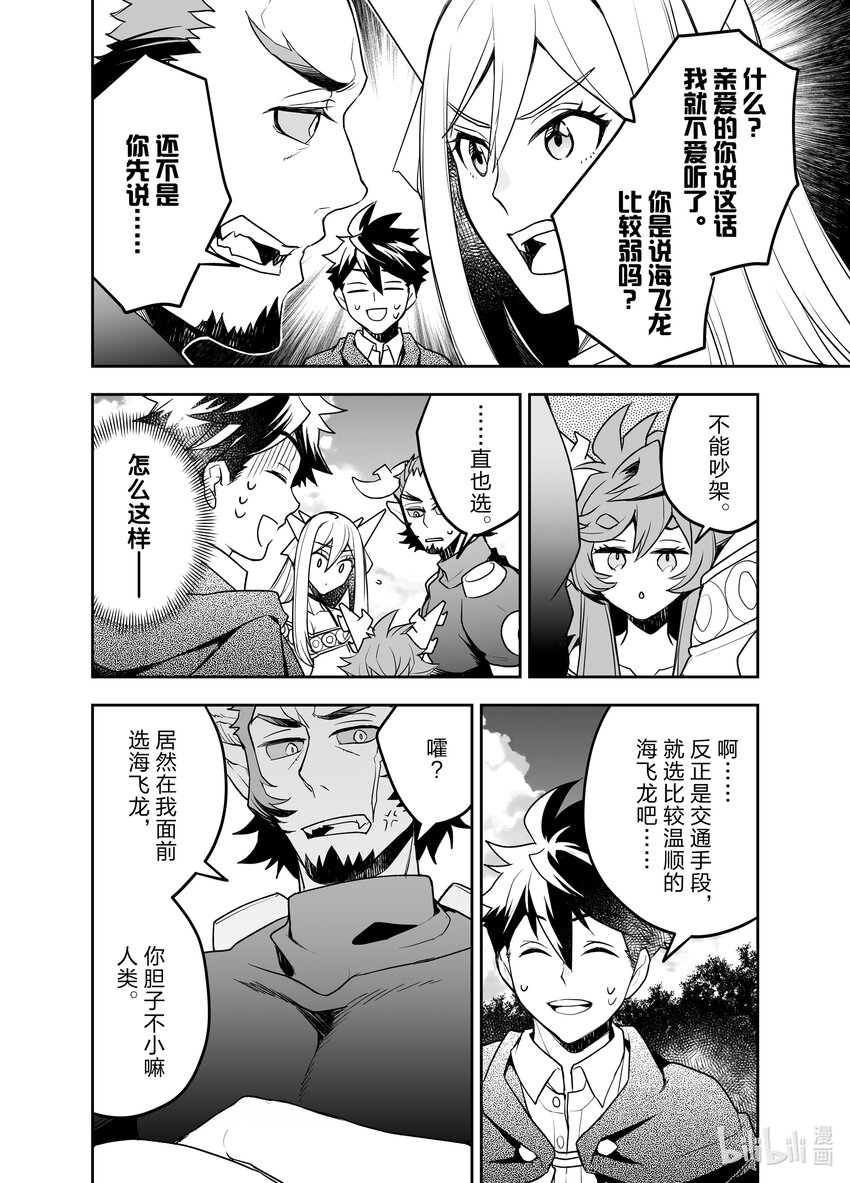 《艾旺梦乐城异世界店，今日盛大开业！ THE COMIC》17 看来必须得整点野炊料理了 第24页