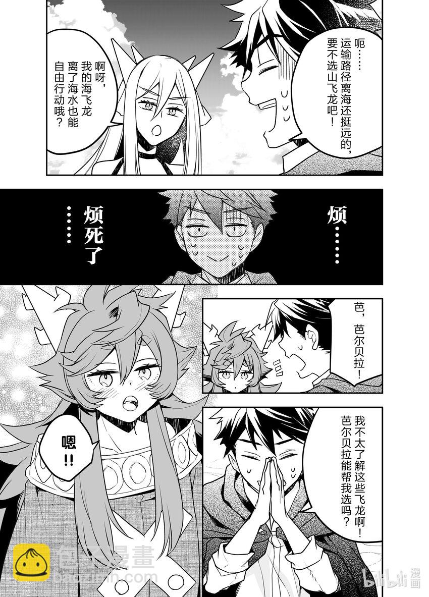 《艾旺梦乐城异世界店，今日盛大开业！ THE COMIC》17 看来必须得整点野炊料理了 第25页
