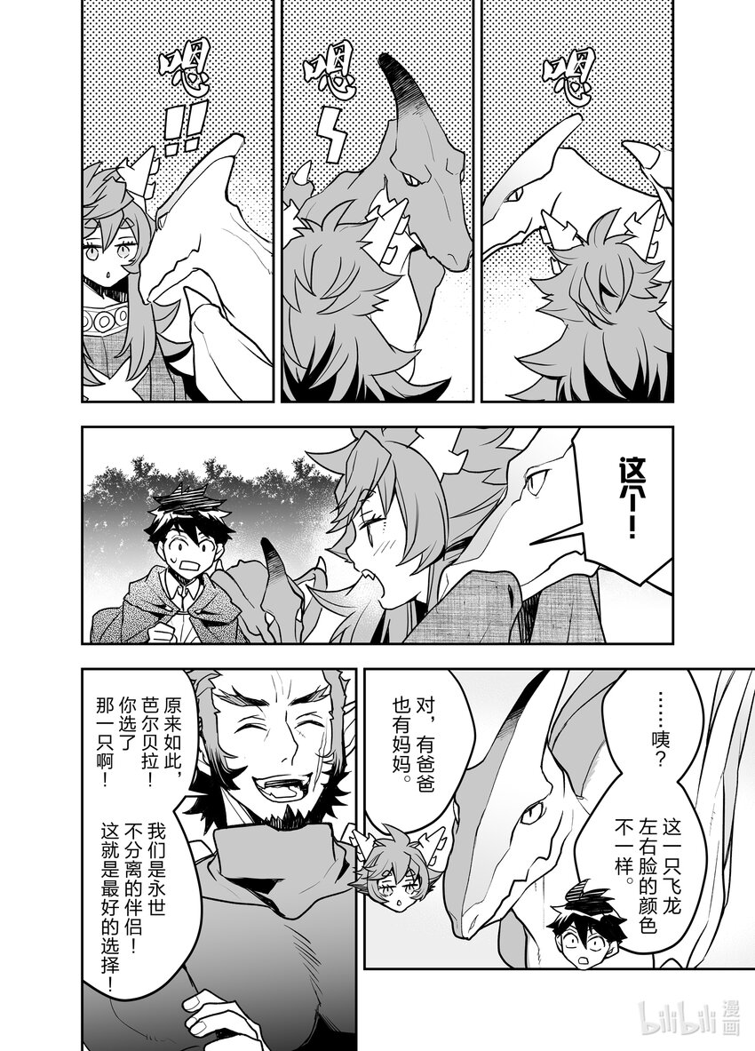 《艾旺梦乐城异世界店，今日盛大开业！ THE COMIC》17 看来必须得整点野炊料理了 第26页