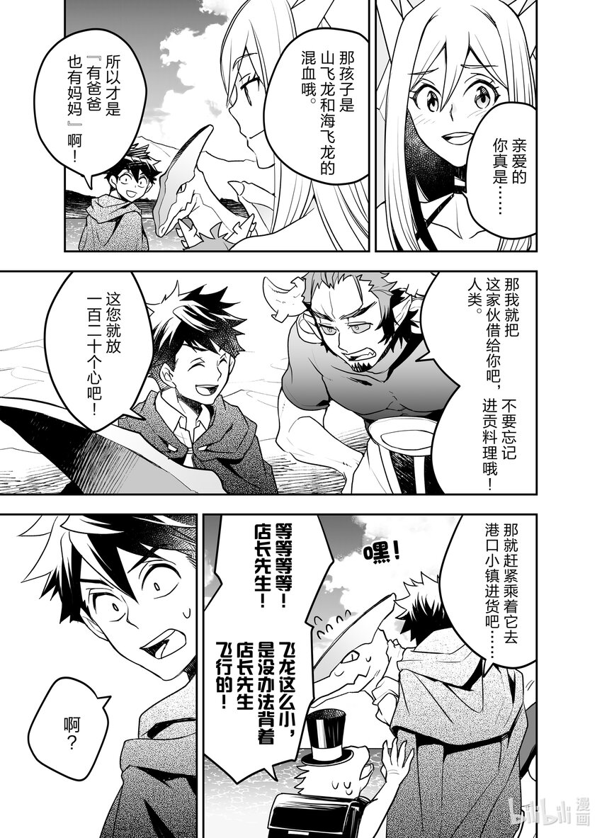 《艾旺梦乐城异世界店，今日盛大开业！ THE COMIC》17 看来必须得整点野炊料理了 第27页