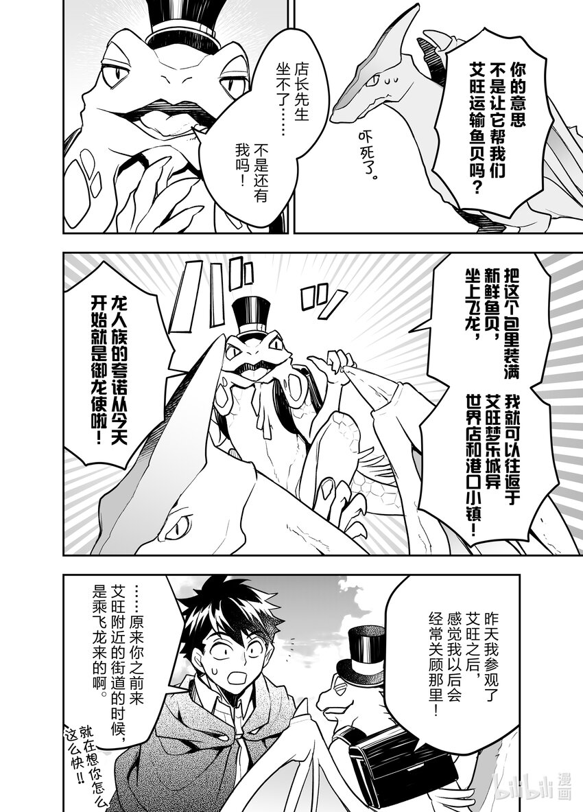 《艾旺梦乐城异世界店，今日盛大开业！ THE COMIC》17 看来必须得整点野炊料理了 第28页
