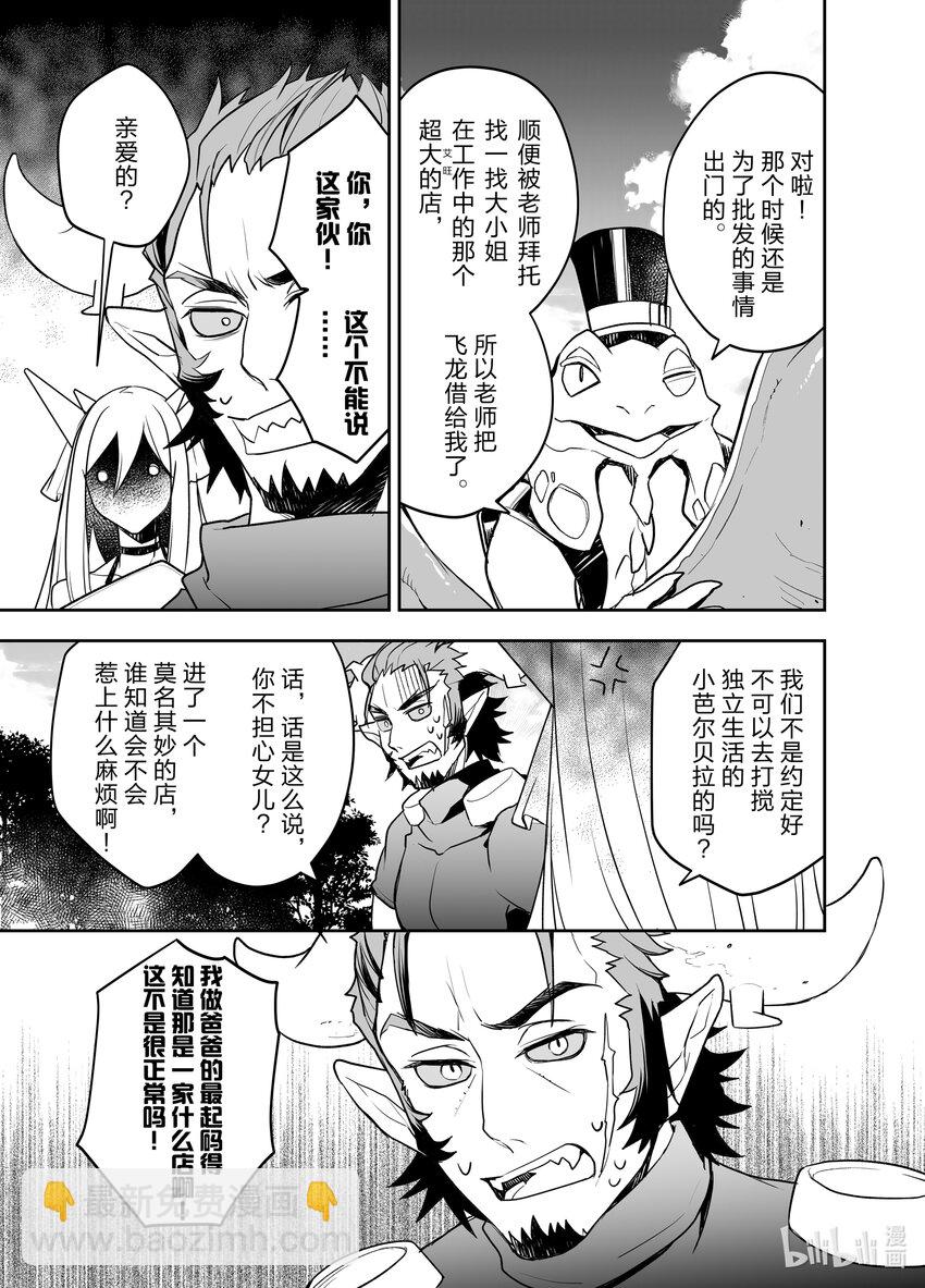 《艾旺梦乐城异世界店，今日盛大开业！ THE COMIC》17 看来必须得整点野炊料理了 第29页
