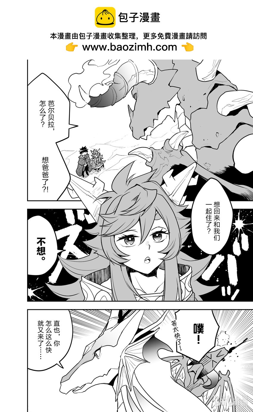 《艾旺梦乐城异世界店，今日盛大开业！ THE COMIC》17 看来必须得整点野炊料理了 第2页