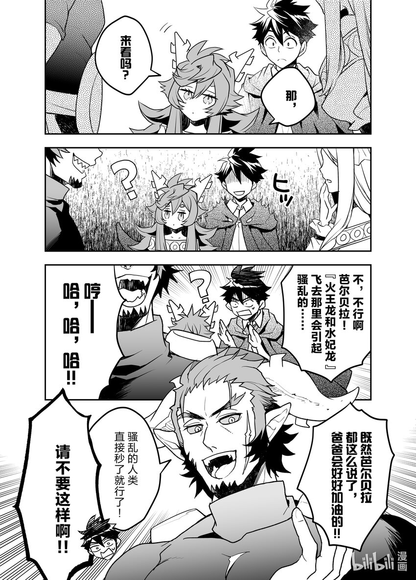 《艾旺梦乐城异世界店，今日盛大开业！ THE COMIC》17 看来必须得整点野炊料理了 第30页