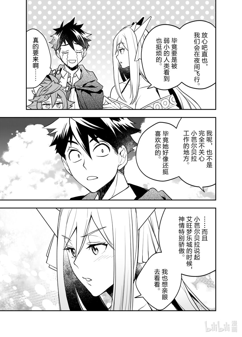 《艾旺梦乐城异世界店，今日盛大开业！ THE COMIC》17 看来必须得整点野炊料理了 第31页