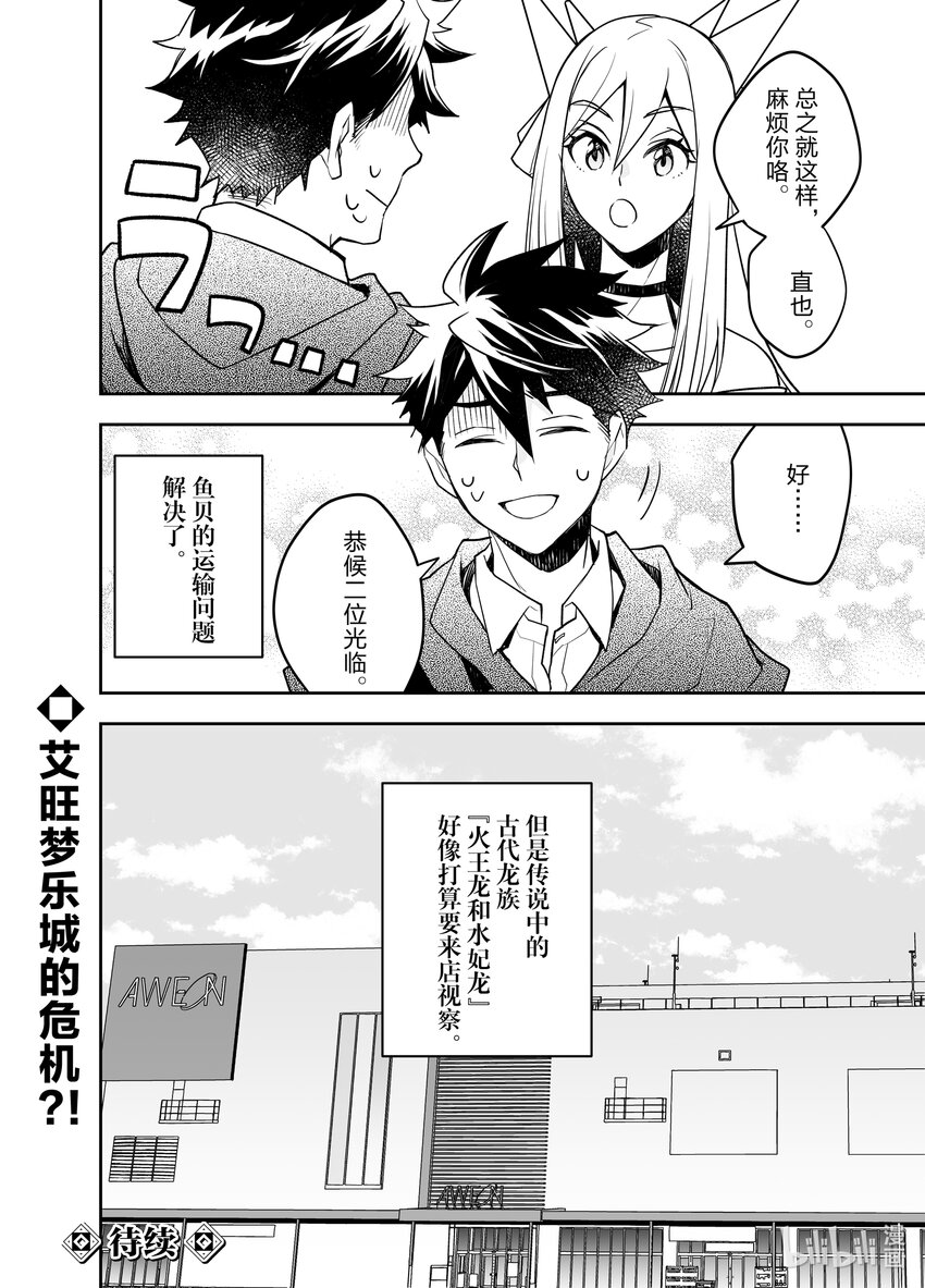 《艾旺梦乐城异世界店，今日盛大开业！ THE COMIC》17 看来必须得整点野炊料理了 第32页