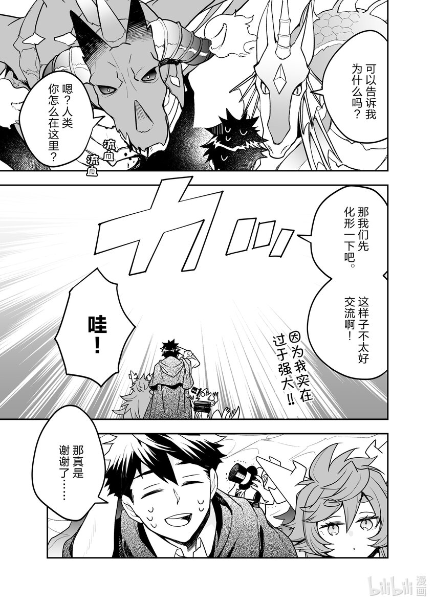 《艾旺梦乐城异世界店，今日盛大开业！ THE COMIC》17 看来必须得整点野炊料理了 第3页