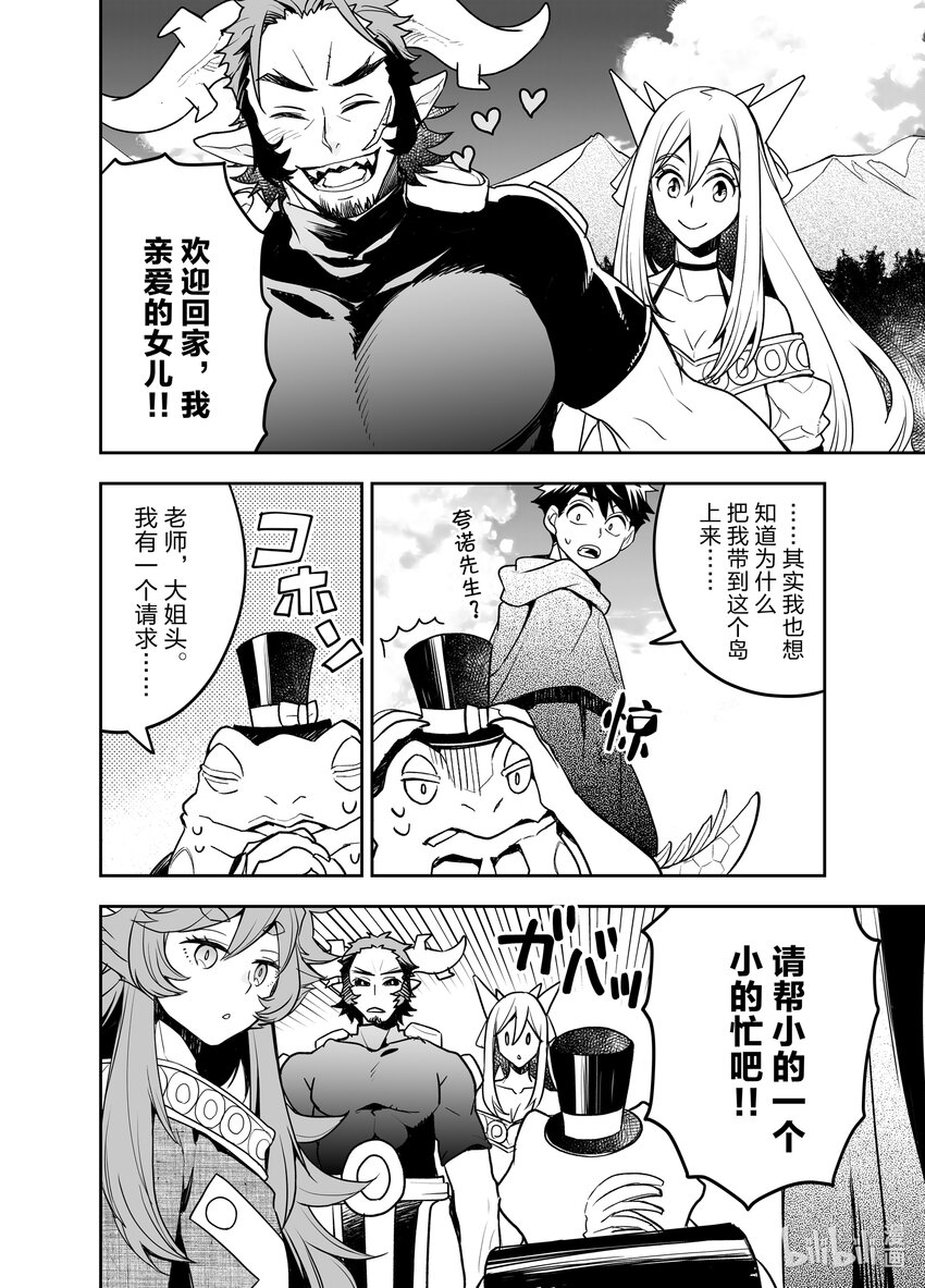 《艾旺梦乐城异世界店，今日盛大开业！ THE COMIC》17 看来必须得整点野炊料理了 第4页