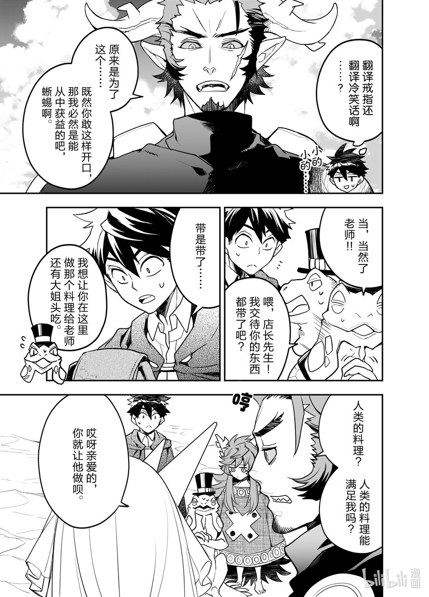 《艾旺梦乐城异世界店，今日盛大开业！ THE COMIC》17 看来必须得整点野炊料理了 第5页